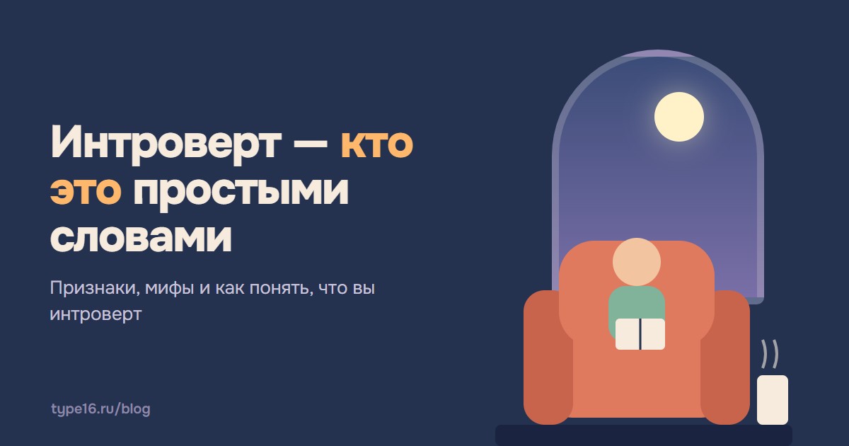 Интроверт — кто это простыми словами, признаки и как понять, что вы интроверт